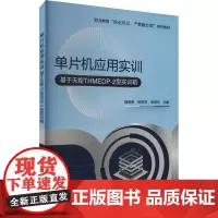 单片机应用实训:杨祖荣,姚声阳,李培元 编 大中专理科计算机 大中专 化学工业出版社