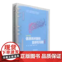 [正版]信息技术基础实训与习题(第二版) 2 钱亮//方风波//董兵波 中国铁道出版社 9787113308148