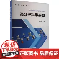 高分子科学实验:张道洪 编 大中专高职科技综合 大中专 化学工业出版社