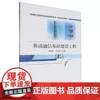 移动通信基站建设工程