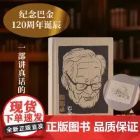 随想录 巴金 著 中国现当代文学 文学 人民文学出版社