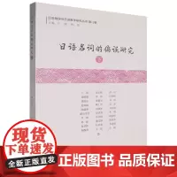 日语名词的偏误研究.下
