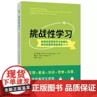 [正版]挑战性学习:创造优质课堂学习的理论、有效实践和课堂理念(第二版)