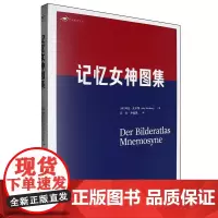 记忆女神图集