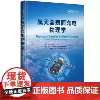 自营 航天器表面充电物理学