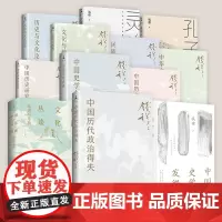钱穆史学全系列 任选 钱穆 中国历代政治得失 国史新论 民族与文化 中国历史文化入门之书!理清传统文化千头万