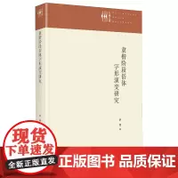 隶楷阶段俗体字形演变研究