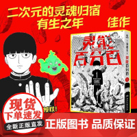 灵能百分百 1 软绵绵汉化 译 (日)ONE 绘 外国幽默漫画 文学 湖南文艺出版社