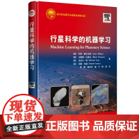 自营 行星科学的机器学习