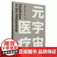 元宇宙医疗