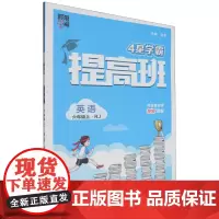 提高班.英语六年级上RJ