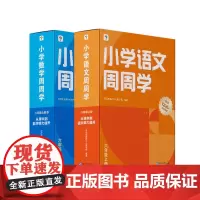 六年级周周学套装(2册)