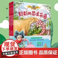 骑着恐龙去冒险全3册 奶奶的恐龙花园硬壳绘本恐龙书籍儿童漫画书3-6到1一2岁宝宝睡前故事书幼儿阅读经典童话故事幼儿园4