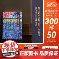 莎士比亚书店 书店创始人回忆录 世界独立书店标杆 特别收录尤利西斯手稿出版合同等珍贵影像资料 雅致烫金精装美国现代随笔作