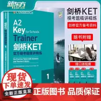 新东方剑桥KET模考题精讲精练1青少版KET考试朗思A2KET词汇单词新版ket考试真题资料剑桥通用英语考试用书模拟试题