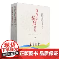 青春之花绽放基层:高校毕业生基层就业卓越奖学(教)金人物事迹.2022年