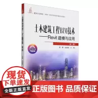 土木建筑工程BIM技术:Revit建模与应用