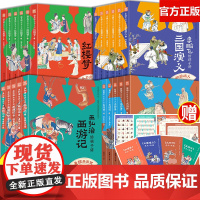 正版名家给孩子讲四大名著全25册 骆玉明讲红楼梦 鲍鹏山讲水浒 传李鹏飞讲三国演 义弘治讲西游记 黑白内页