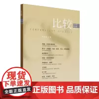 比较.第133辑