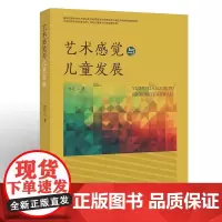 [正版]艺术感觉与儿童发展 陈迁