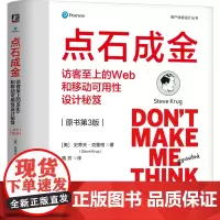 点石成金:访客至上的Web和移动可用性设计秘笈:原书第3版