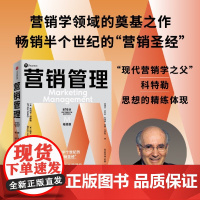 [余杭新华正版]营销管理:第16版·精简版 (美)菲利普·科特勒//(美)凯文·莱恩·凯勒//(美)亚历山大·切尔内夫等
