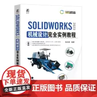 SOLIDWORKS 2023机械设计完全实例教程