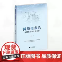 网络化系统容错控制设计与分析/李建宁著/浙江大学出版社