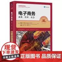 电子商务:商务、技术、社会:第16版