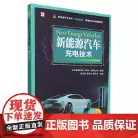 新能源汽车充电技术