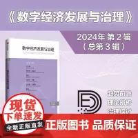 数字经济发展与治理.第3辑