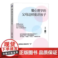 懂心理学的父母这样批评孩子