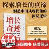 增长奇迹之后 张斌 朱鹤著 增长奇迹之后的认知书和短期行动蓝图经济增长 正版图书