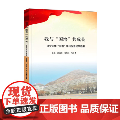 我与"国培"共成长:延安大学"国培"学员优秀成果选集