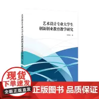 艺术设计专业大学生创新创业教育教学研究