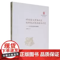 研究型大学本科生创新创业能力培养研究:中外比较的视域