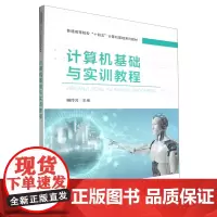 计算机基础与实训教程