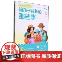 陪孩子成长的那些事:智慧家长这样做