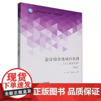 会计综合化项目实训:手工账务处理