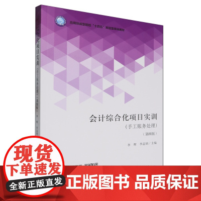 会计综合化项目实训:手工账务处理