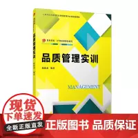 品质管理实训