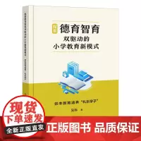 探索德育智育双驱动的小学教育新模式:崇本教育涵养