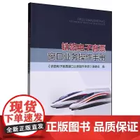 铁路电子客票窗口业务操作手册