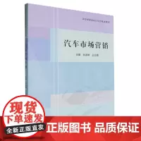 汽车市场营销