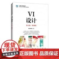 VI设计:微课版