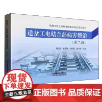 道岔工电结合部病害整治
