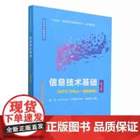 信息技术基础:WPS Office+数据思维