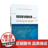 测量误差与数据处理