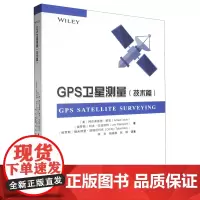 GPS卫星测量.技术篇