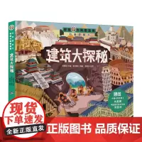 建筑大探秘